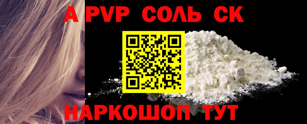 Alpha PVP мука  Alpha-PVP  Абинск  Вход с VPN 