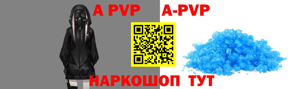 A PVP кристаллы  A PVP Crystall  Alpha PVP  Абинск 