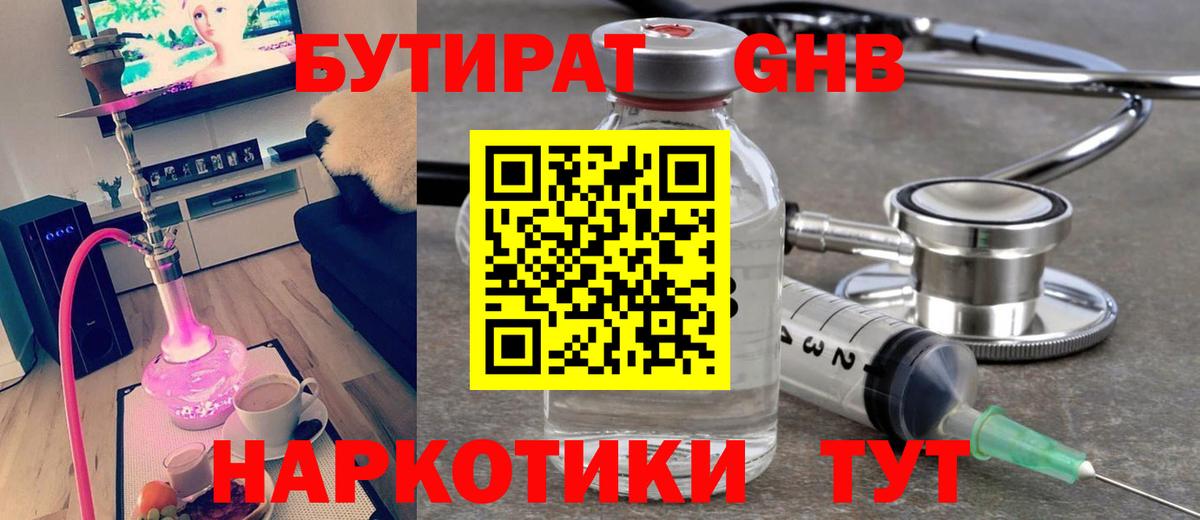 Абинск  БУТИРАТ 1.4BDO  Вход с VPN 