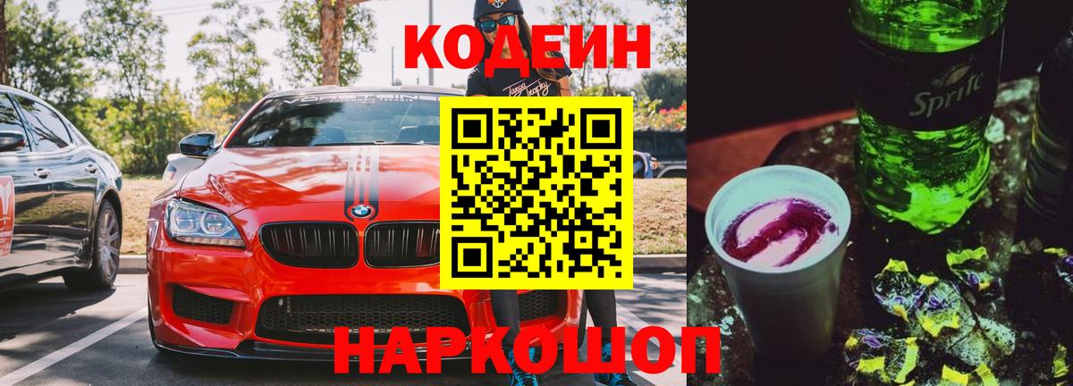 Кодеиновый сироп Lean напиток Lean (лин) Абинск