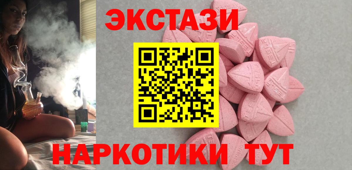 Ecstasy 250 мг  Экстази 280 MDMA  Абинск 