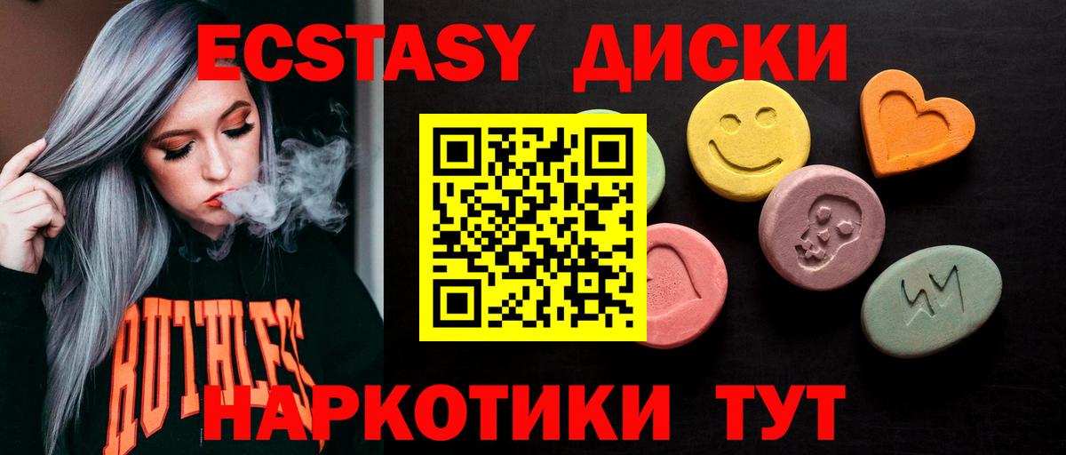 Экстази круглые  Ecstasy Cube  Абинск  Вход с VPN 