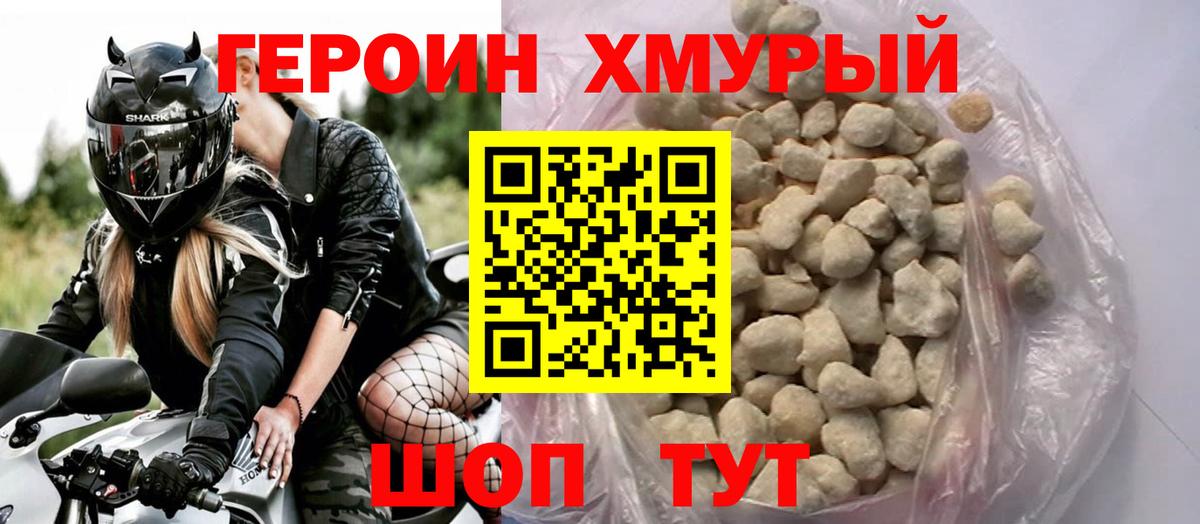 Героин VHQ Абинск
