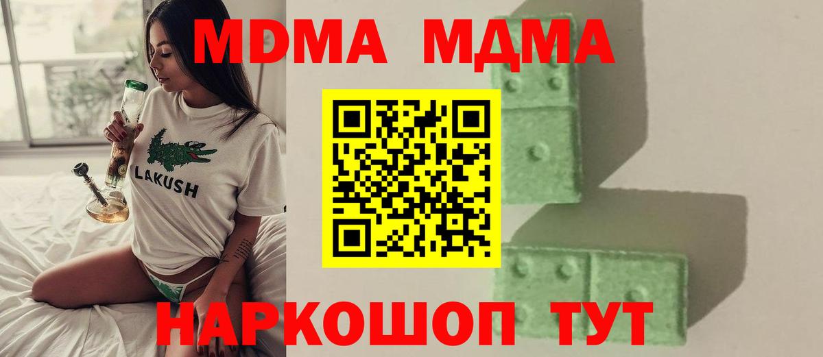MDMA кристаллы Абинск
