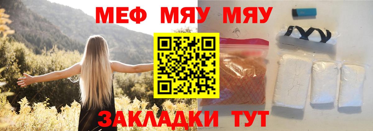 Меф мяу мяу кристаллы Абинск