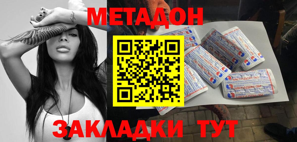 Абинск  МЕТАДОН methadone  Метадон мёд  Вход с VPN 